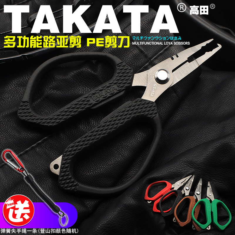 热路路亚TAKATA多功能路亚剪PE线钓鱼剪刀便携路亚不锈钢小垂钓剪,户外/登山/野营/旅行用品,路亚钳,淘宝优惠券,粉丝福利购,淘宝优惠卷