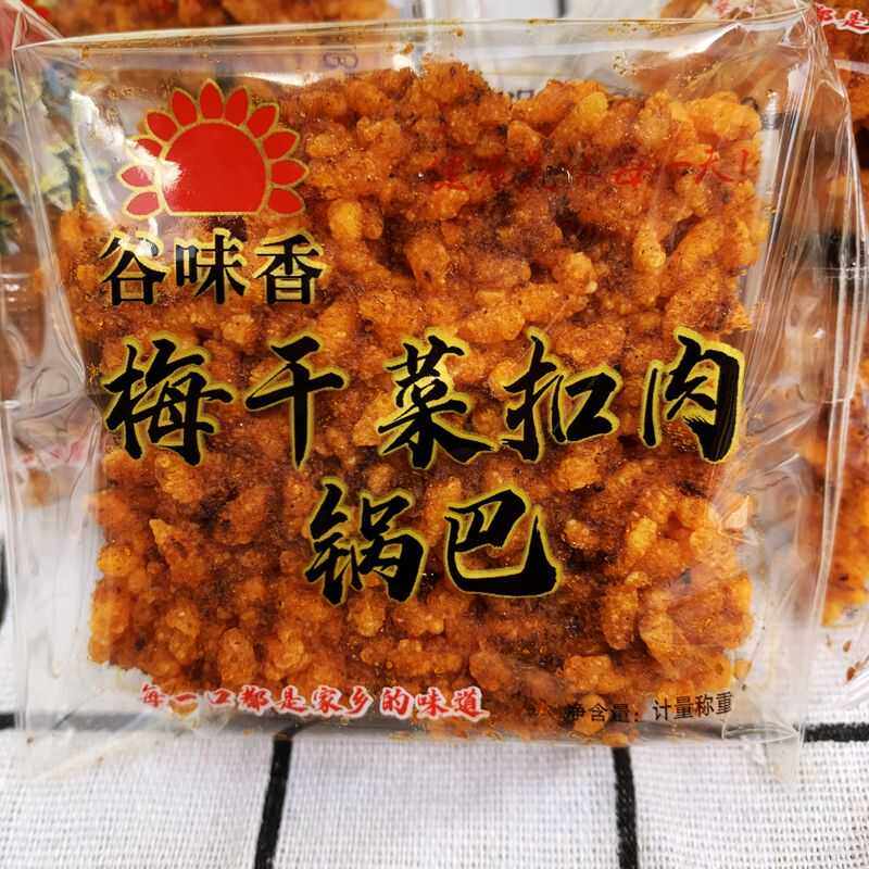 谷味香梅干菜扣肉锅巴大米脆片散装安徽特产怀旧零食小吃休闲食品,零食/坚果/特产,膨化食品,淘宝优惠券,粉丝福利购,淘宝优惠卷