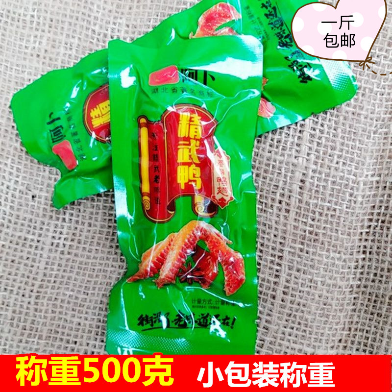 °¢²·¾«ÎäѼ³á°ò500g ºþ±±ÎäººÌØ²úÏãÀ±ÐÝÏÐÁãÊ³Õæ¿Õ¶ÀÁ¢°üװ±ζ