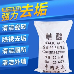 草酸大桶粉末高浓度清洁剂厕所尿垢清洗剂工业水泥强力清除外墙瓷