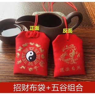 五谷催财八卦图案小福袋带八卦图的红布包红绒布袋红色小袋子布包
