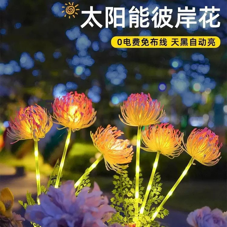 太阳能彼岸花地插灯户外