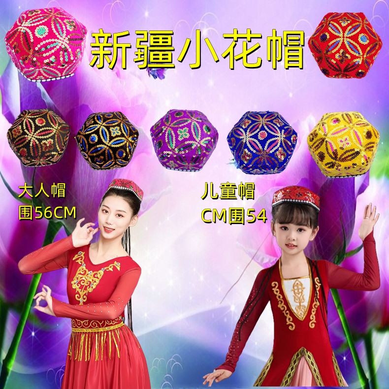 新疆帽成人舞台演出帽儿童辫子帽