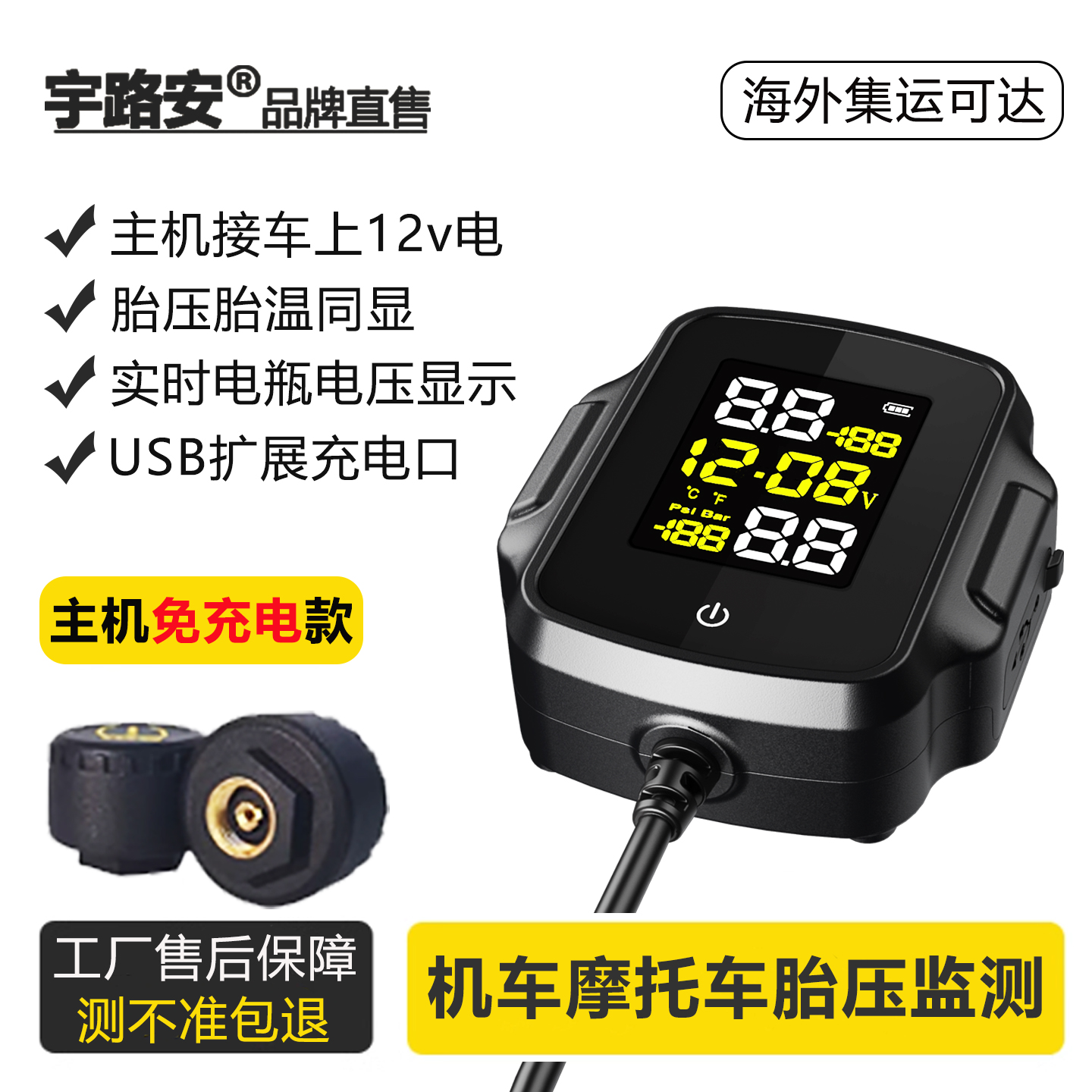 踏板摩托车胎压监测器外置免充电接线款机车胎压监测仪测电压改装