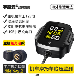 踏板摩托车胎压监测器外置免充电接线款机车胎压监测仪测电压改装