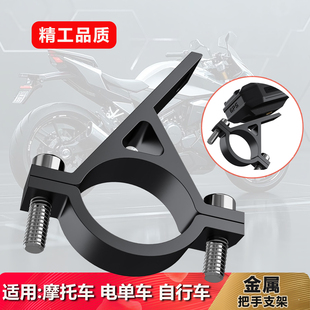 摩托车自行车电瓶车支架胎压监测器后视镜支架行车记录仪运动相机