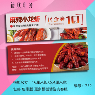 小龙虾店代金券定制饭店餐饮优惠卷活动广告现金抵用劵订做打印