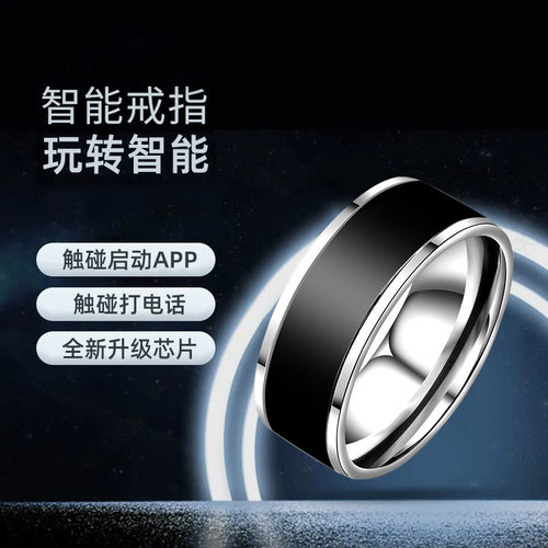 NFC戒指黑科技戒指太阳能多功能蓝牙戒指门禁卡指环防水不掉色