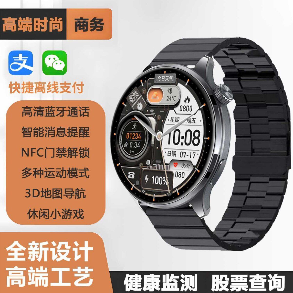 智能手表3D地图双离线支付NFC健康监测运动模式高端旗舰
