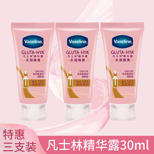 凡士林水润焕亮精华露30ml*3支小样滋润保湿烟酰胺美白身体乳液
