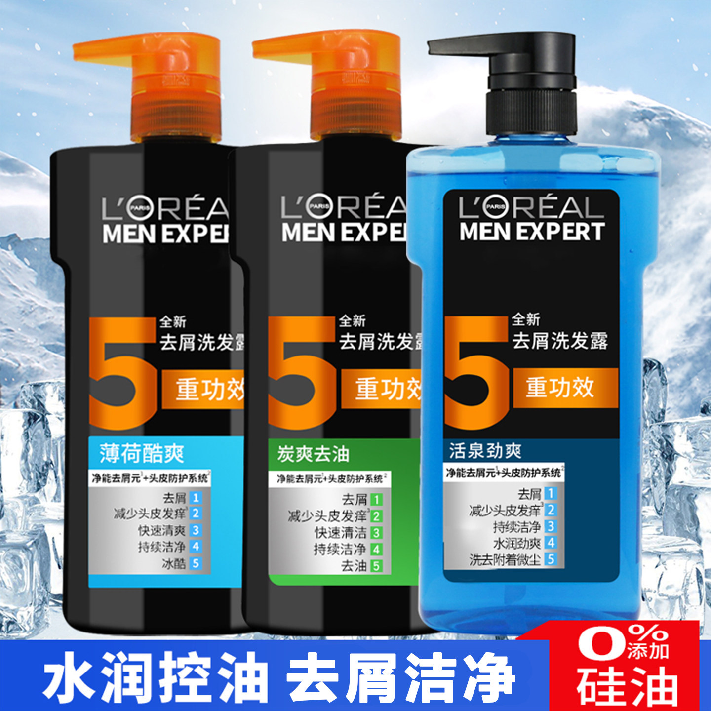欧莱雅男士洗发水露700ml去屑止痒控油薄荷活泉炭爽去油清洁洗头