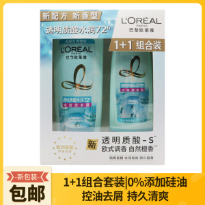 欧莱雅透明质酸洗护套装洗发水400ml+护发素200ml控油清爽套盒