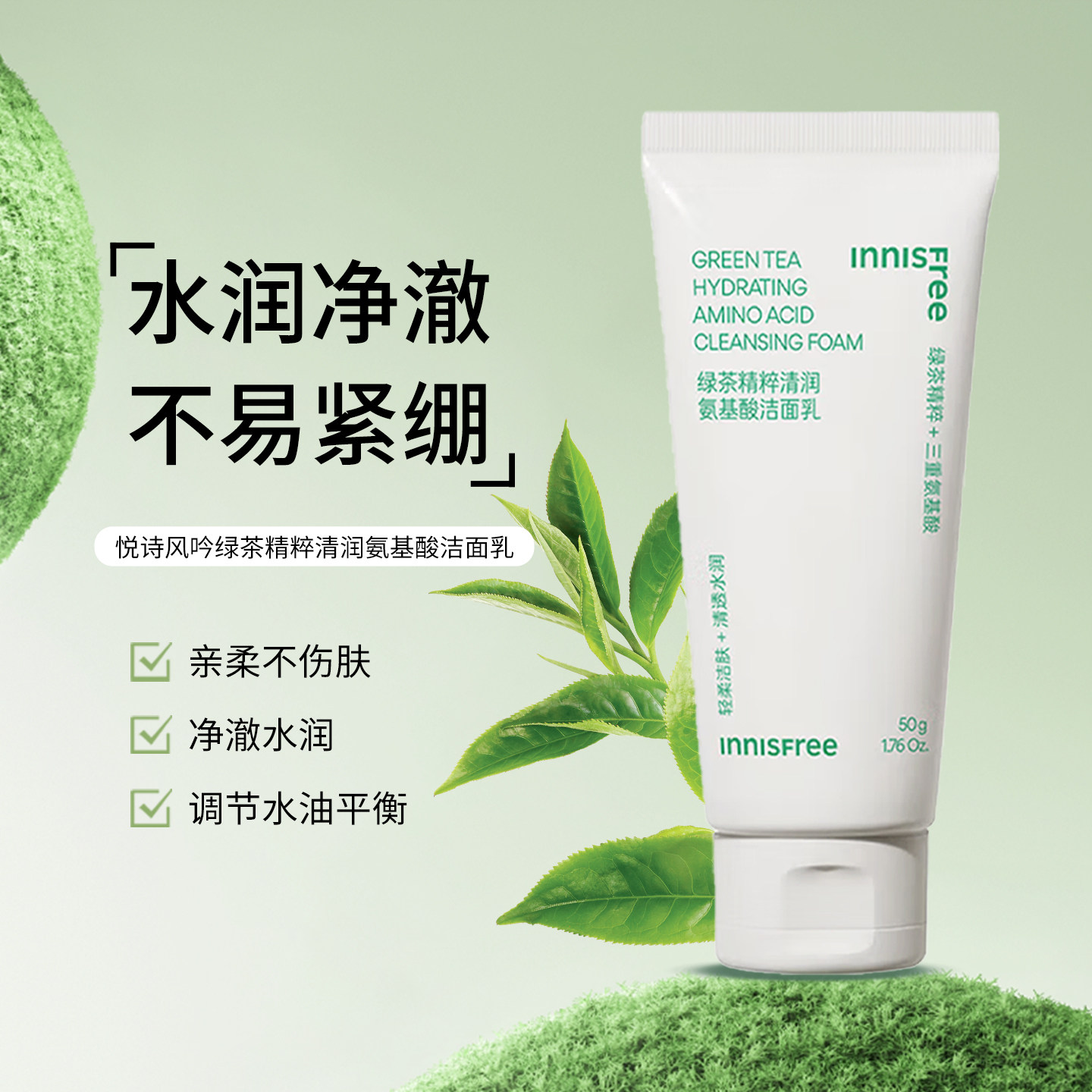 悦诗风吟绿茶精萃保湿洁面膏150ml洗面奶洁面乳保湿补水滋润