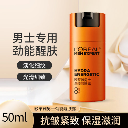 欧莱雅男士保湿清爽乳液