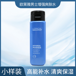 欧莱雅男士 增强爽肤水50ml中小样补水滋润须后水 水能保湿