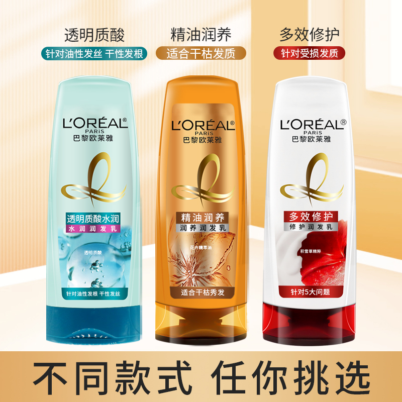 欧莱雅精油润养护发素400ml多效修护干枯顺滑发质透明质酸润发乳