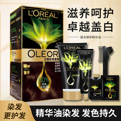 欧莱雅遮盖白发精华油染发霜