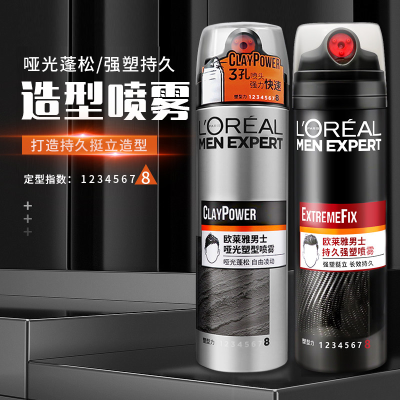 欧莱雅男士定型喷雾持久强塑哑光头发造型三孔速干不粘保湿啫喱水使用感如何?
