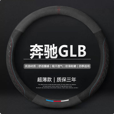 奔驰GLB200 GLB220方向盘套翻毛皮四季通用免手缝专用车把套防滑