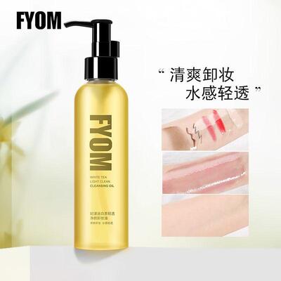 FYOM妃漾迷白茶轻透净颜卸妆油