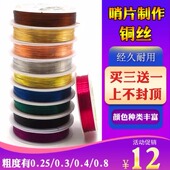 唢呐哨片管子哨片制作DIY捆绑彩色铜丝0.25mm0.3mm0.4mm0.8mm齐全