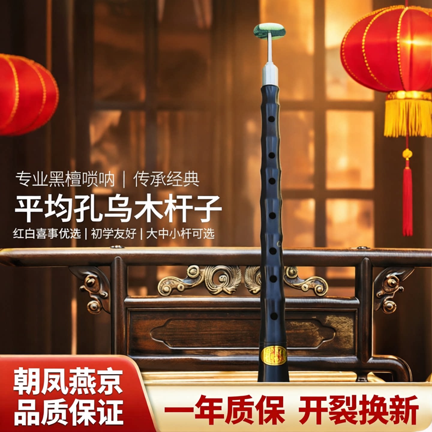 专业级演奏平均孔乌木唢呐杆子