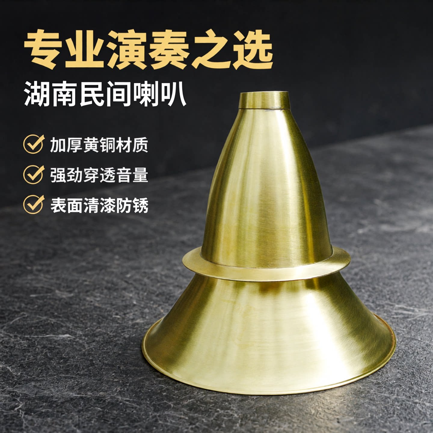 湖南唢呐碗加厚烤漆大音量耐用图片
