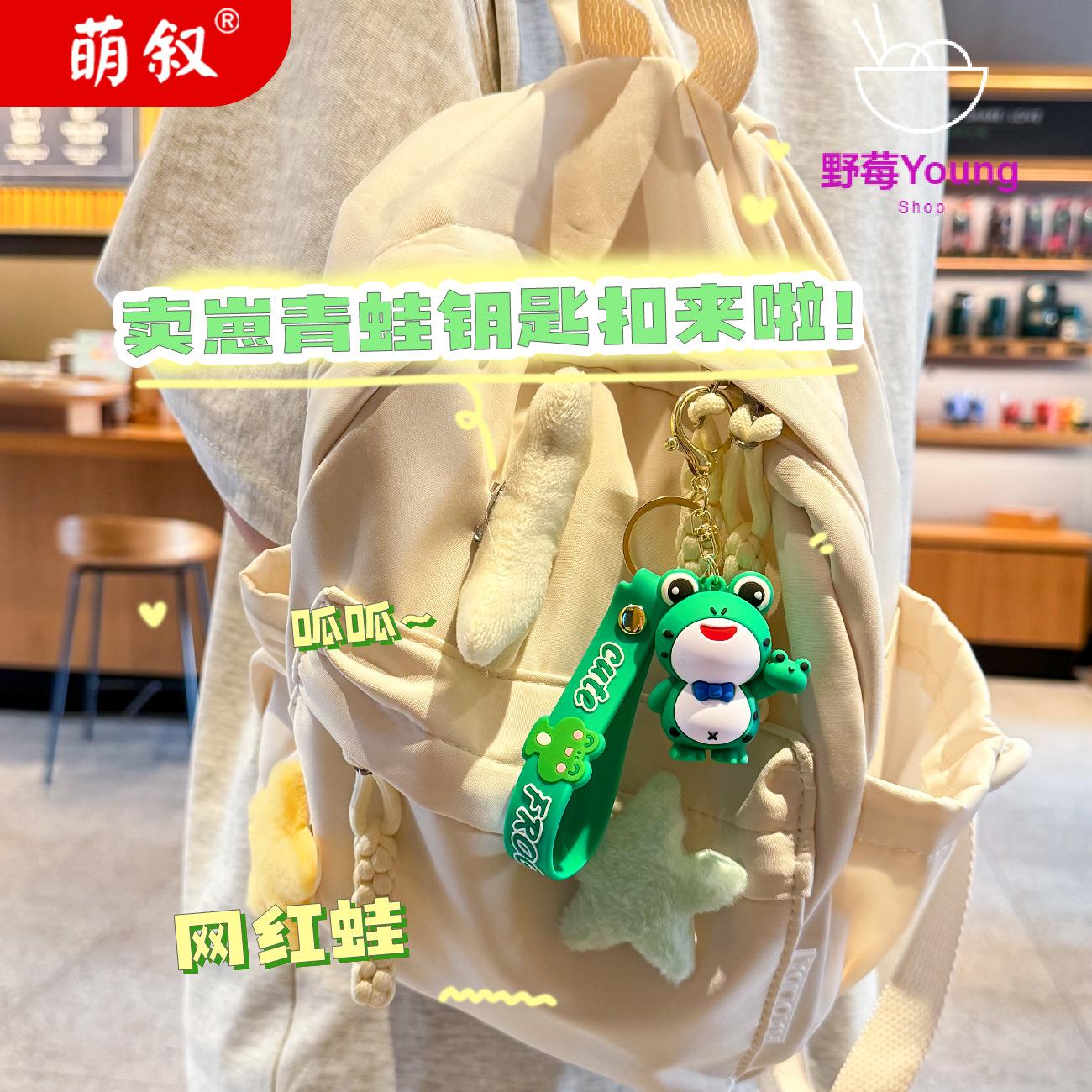 网红青蛙卡通软胶钥匙扣学生创意
