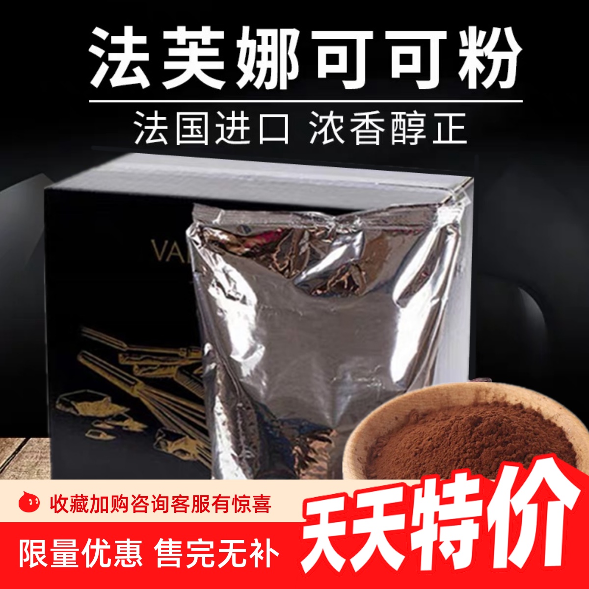 法国进口可可粉防潮无糖