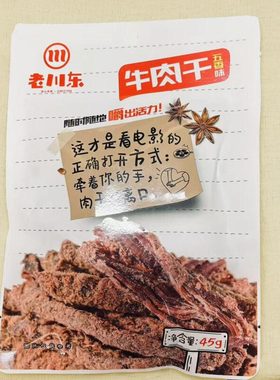 老川东牛肉干四川特产香辣味