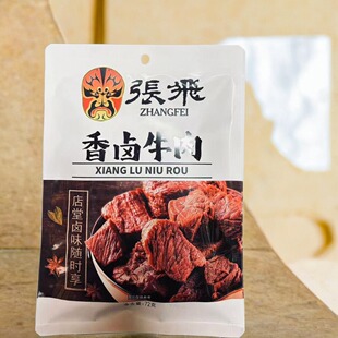 阆中张飞牛肉香卤味72克火锅烧烤香辣味冷吃独立小包装休闲零食