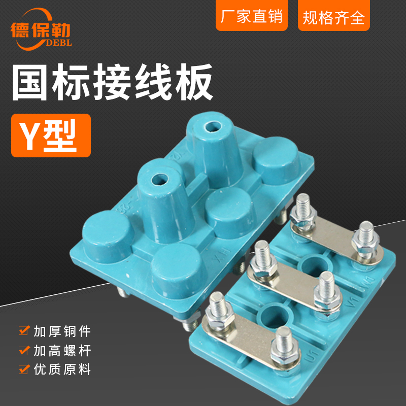 国标加厚型接线板Y80-400