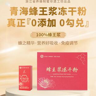 千红蜂王浆冻干粉青海油菜浆鲜蜂王浆 五代传承非遗技艺