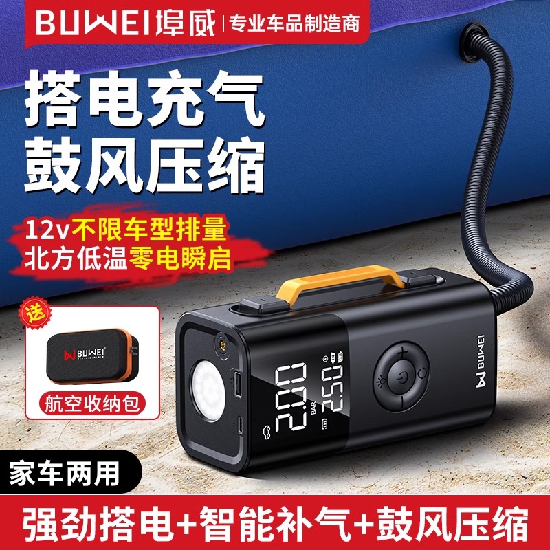 车载应急启动电源充气照明搭电宝