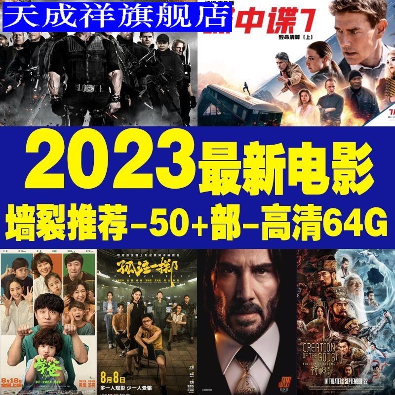 电影U盘2023新热门电影高分高清车载mp4优盘手机电脑通用电视投屏