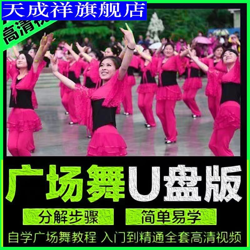 车载U盘广场舞音乐歌曲学跳舞