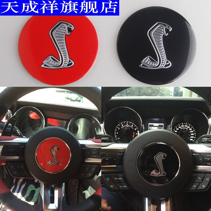福特野马 方向盘蛇标 gt350 shelby车标贴眼镜蛇蝰蛇方向盘标志贴