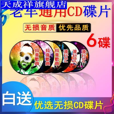 老车通用抖音流行dj无损歌曲