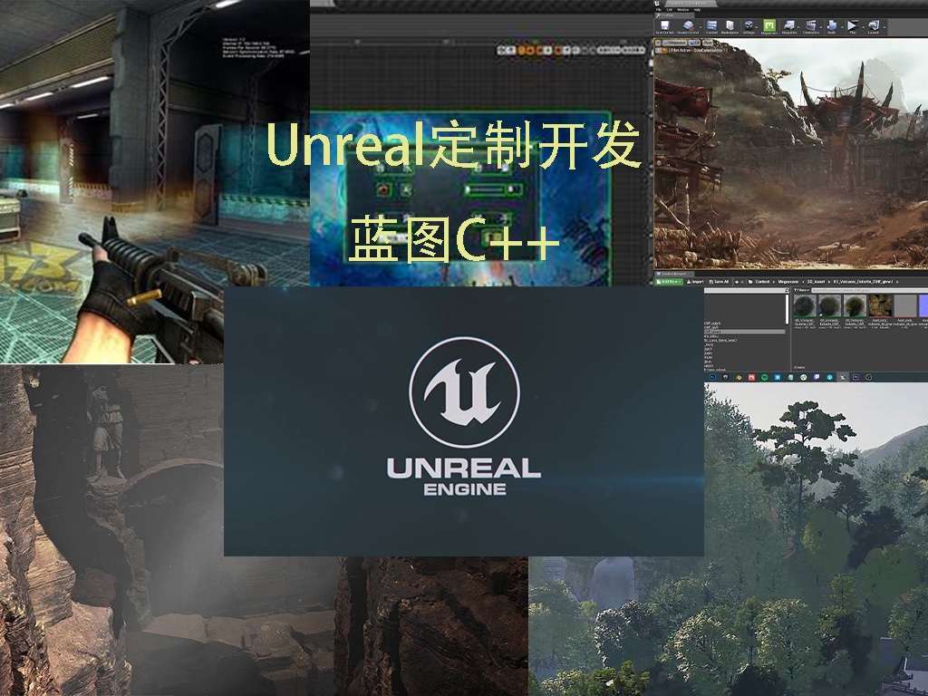 Ue4技术服务指导 虚幻unreal程序调试定制设计解决方案 新店促销