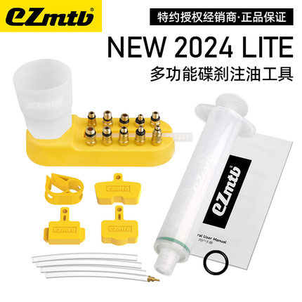 EZmtb 2024山地公路自行车矿物油碟刹换油注油工具升级金属转接头