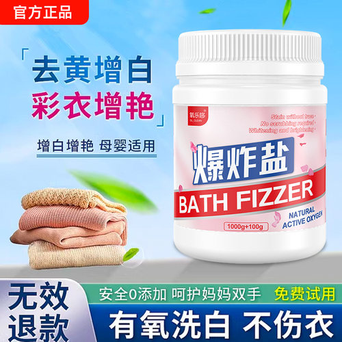 氧乐哆冷水彩漂粉剂彩色白色衣服速溶去污强洗衣机专用泡泡粉