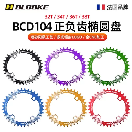 BLOOKE正负齿椭圆盘片BCD104 山地自行车牙盘单盘齿盘片32 36 38T