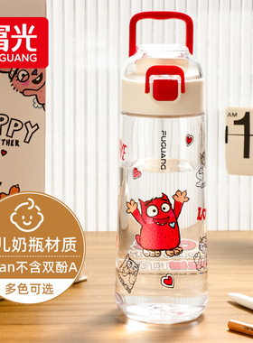 富光tritan塑料水杯男女学生儿童上学专用杯子带吸管夏天运动便携
