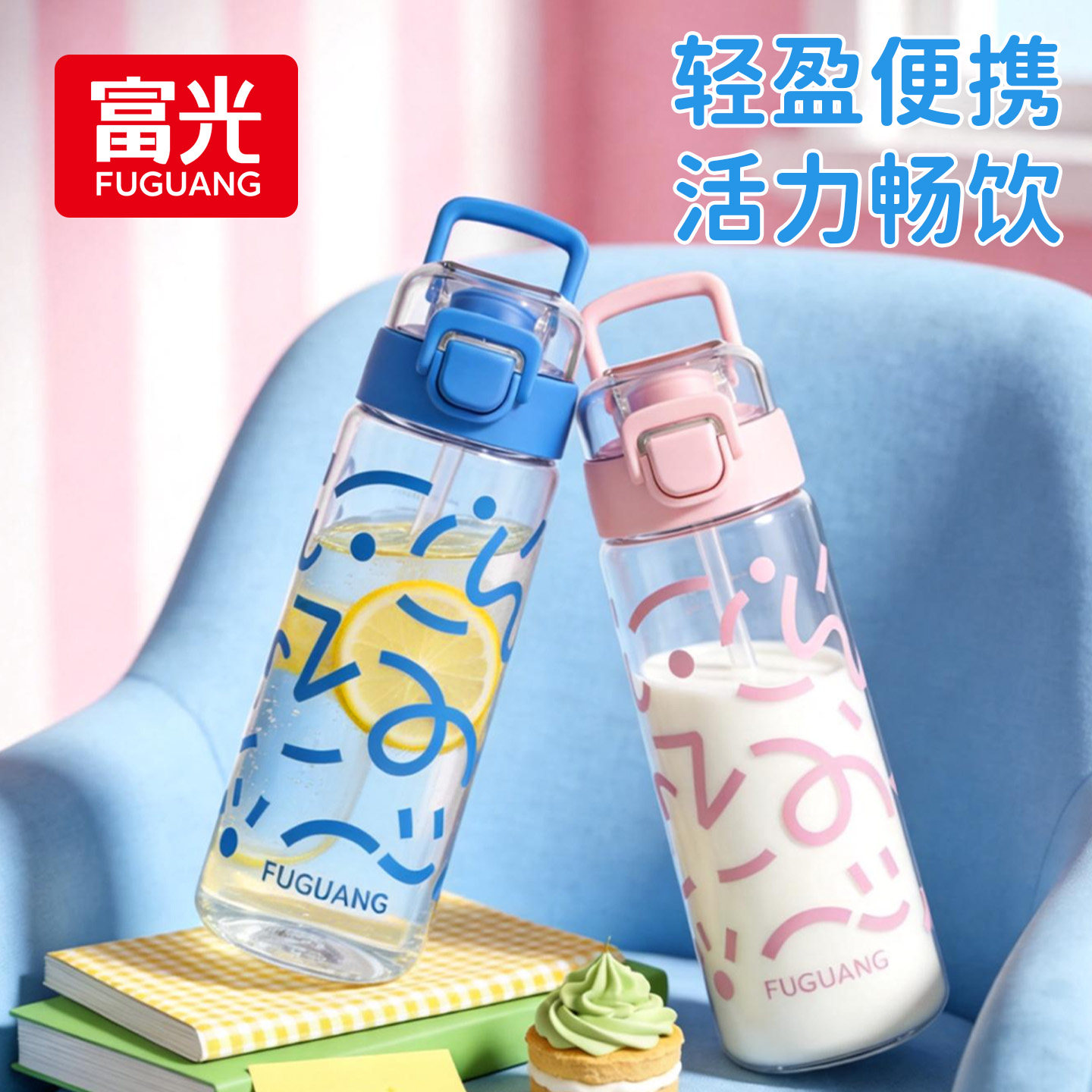 富光塑料水杯tritan儿童学生上学专用杯子女吸管夏日季健身水壶男图片