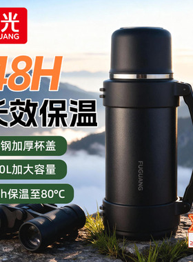 富光户外保温壶大容量保温杯家用保温水壶3升真空旅行壶便携暖瓶