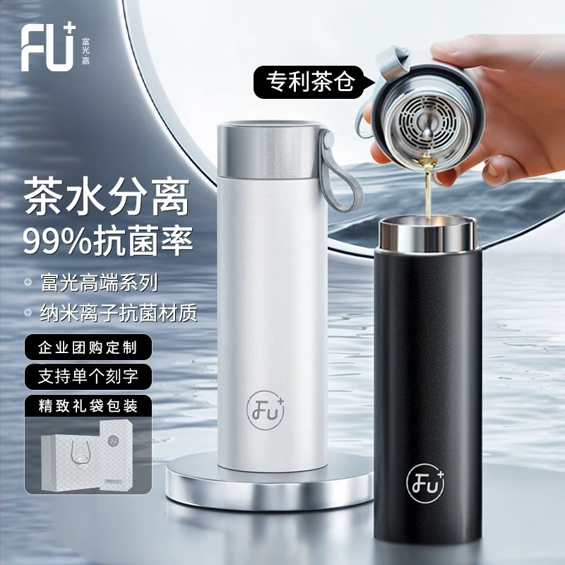 富光FU+男士抗菌保温杯大容量高档办公茶水分离泡茶杯父亲节礼物