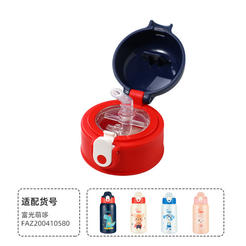 富光儿童保温杯盖子杯盖配件原装吸管盖直饮盖通用水杯盖吸管吸嘴