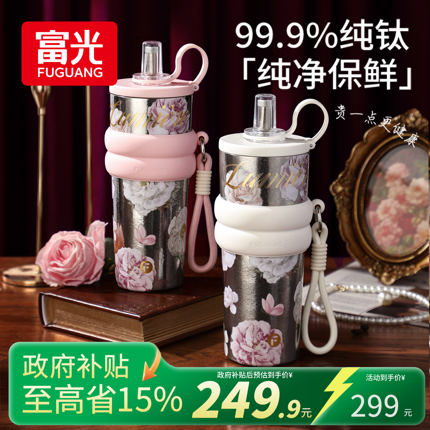 富光纯钛保温杯女大容量咖啡杯吸管水杯子高颜值车载钛杯生日礼物