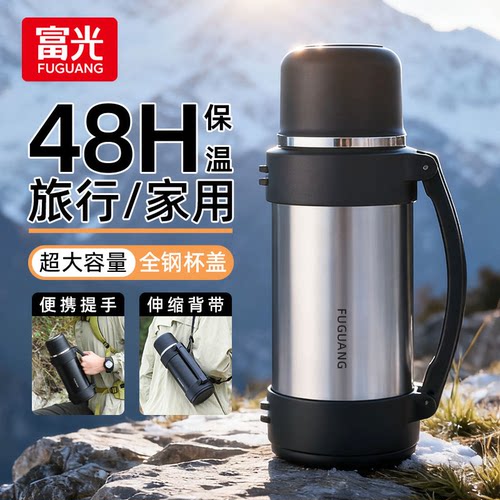 富光保温杯大容量便携户外不锈钢保温壶家用热水瓶旅行车载热水壶