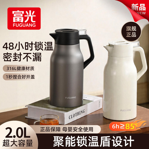 富光保温壶家用大容量316L不锈钢保温水壶热水瓶暖壶高档热水壶